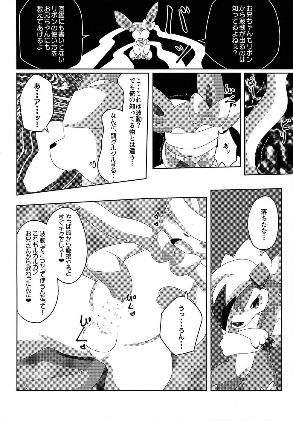 (C91) [TUMBLE WEED (Itameshi)] BrainWash (Pokémon) - Page 23