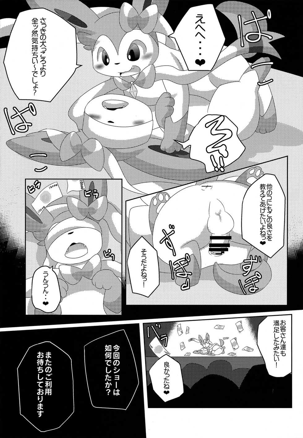 (C91) [TUMBLE WEED (Itameshi)] BrainWash (Pokémon) - Page 24