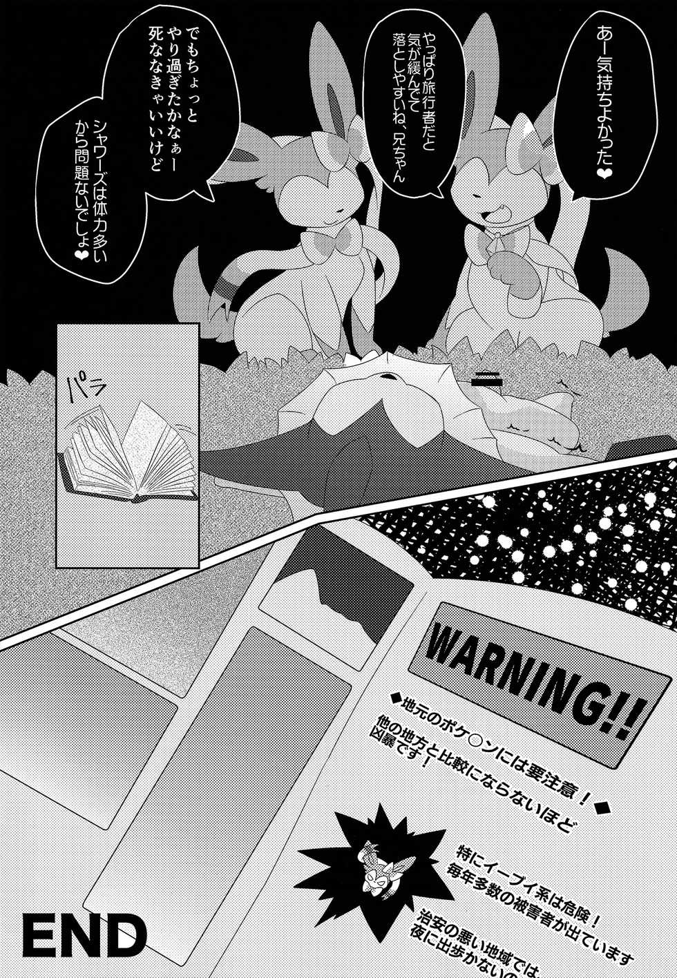 (C91) [TUMBLE WEED (Itameshi)] BrainWash (Pokémon) - Page 28