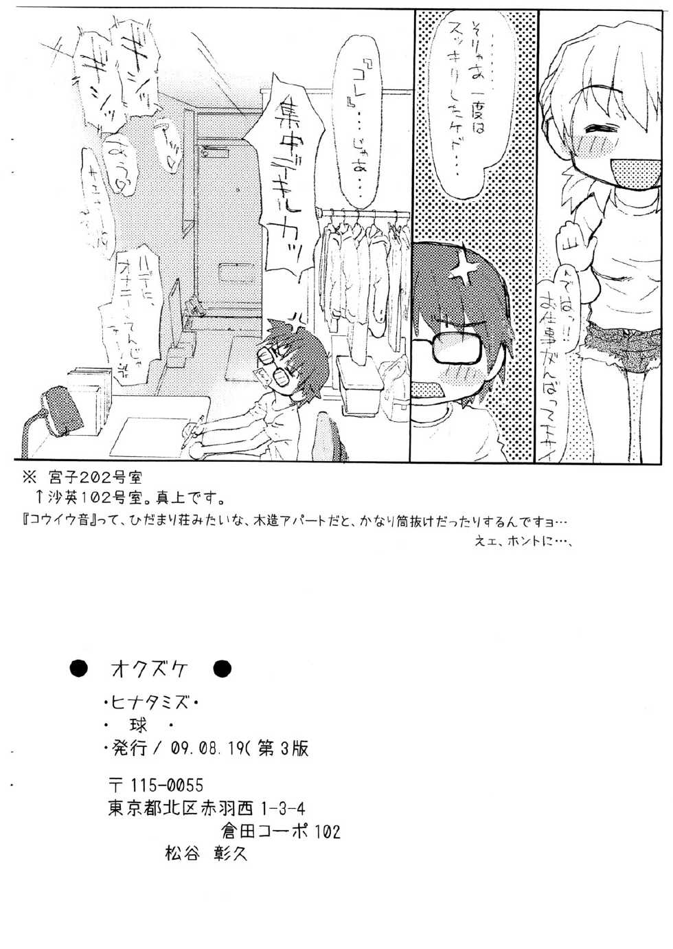 (C72) [Kyuu, Propeller (Matsutani Akihisa)] Hinatamizu (Hidamari Sketch) - Page 13
