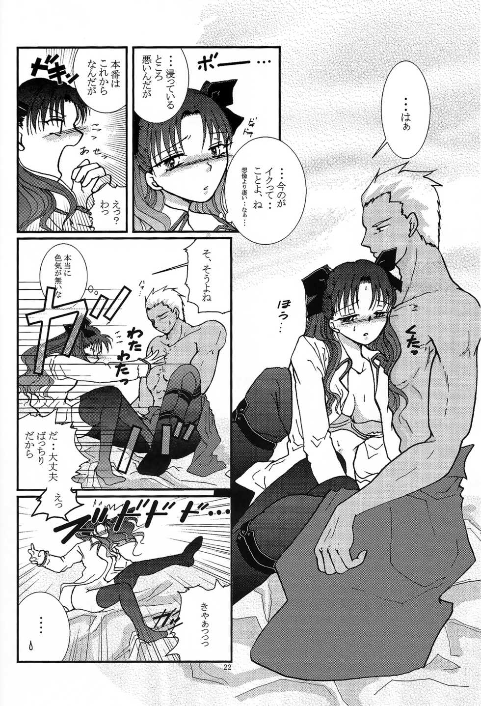 (SC24) [Takeda Syouten (Takeda Sora)] Question-7 (Fate/stay night) - Page 20