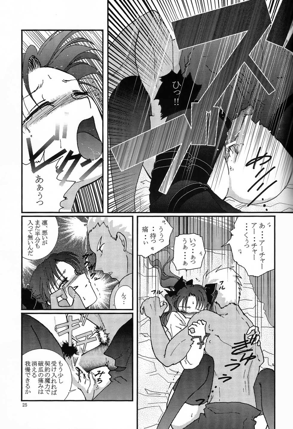 (SC24) [Takeda Syouten (Takeda Sora)] Question-7 (Fate/stay night) - Page 23