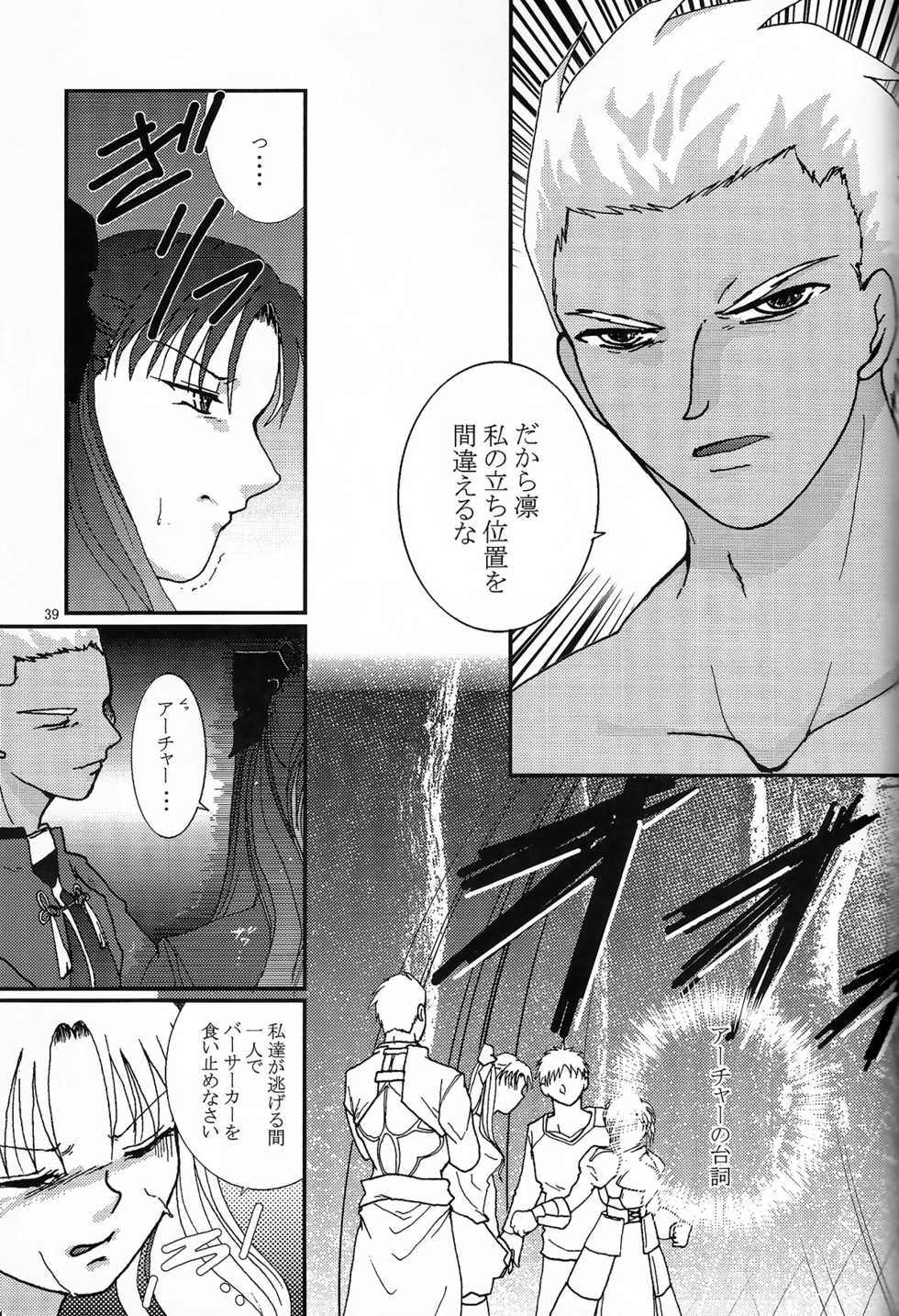 (SC24) [Takeda Syouten (Takeda Sora)] Question-7 (Fate/stay night) - Page 37