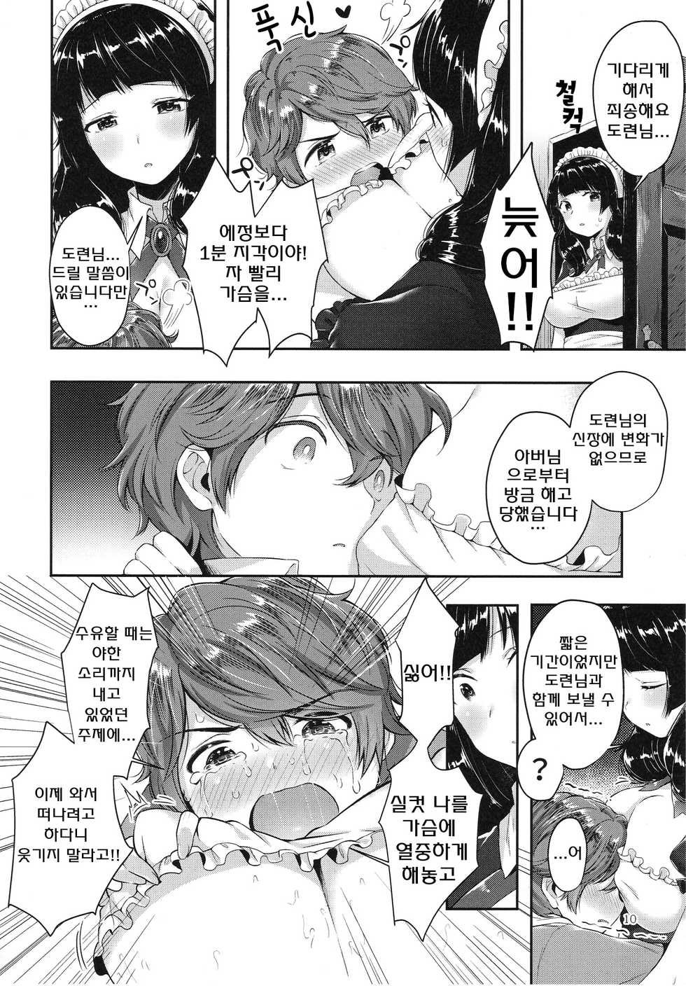 (C91) [Umi no Sachi (Suihei Sen)] Oppai no Jikan | 가슴의 시간 [Korean] [팀☆데레마스] - Page 11