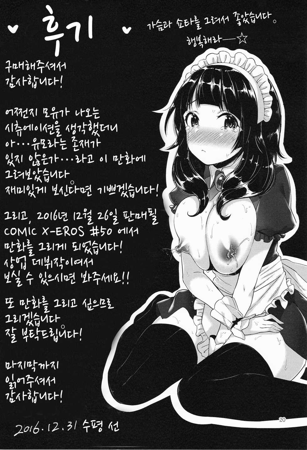 (C91) [Umi no Sachi (Suihei Sen)] Oppai no Jikan | 가슴의 시간 [Korean] [팀☆데레마스] - Page 21