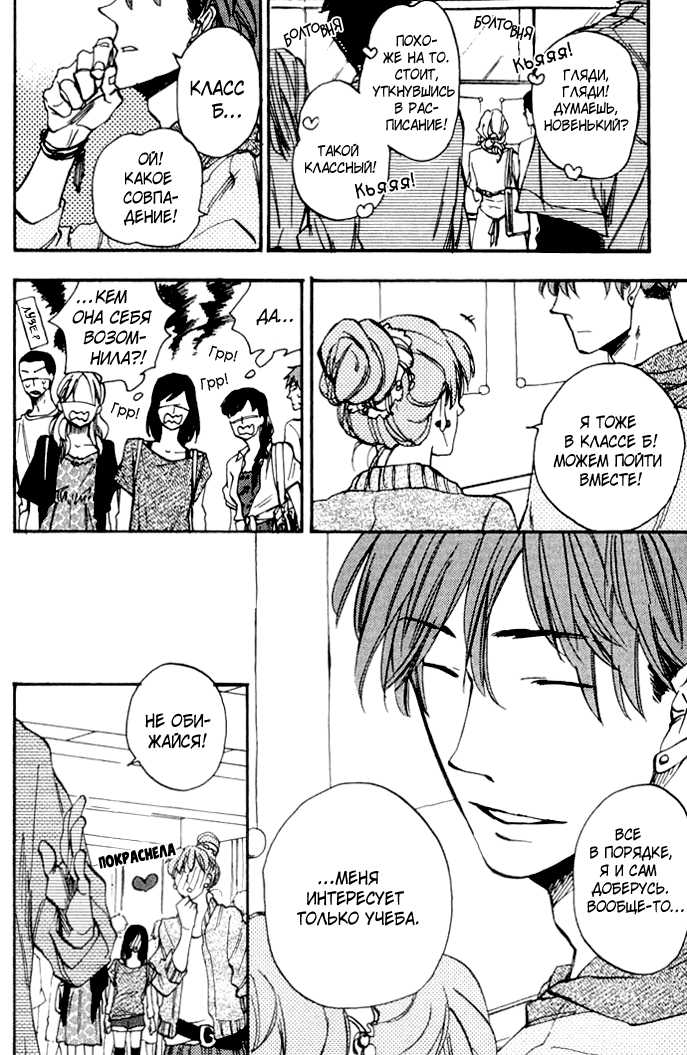 [Yukue Moegi] Parallel Lines | Параллели [Russian] [Blast Manga] - Page 9