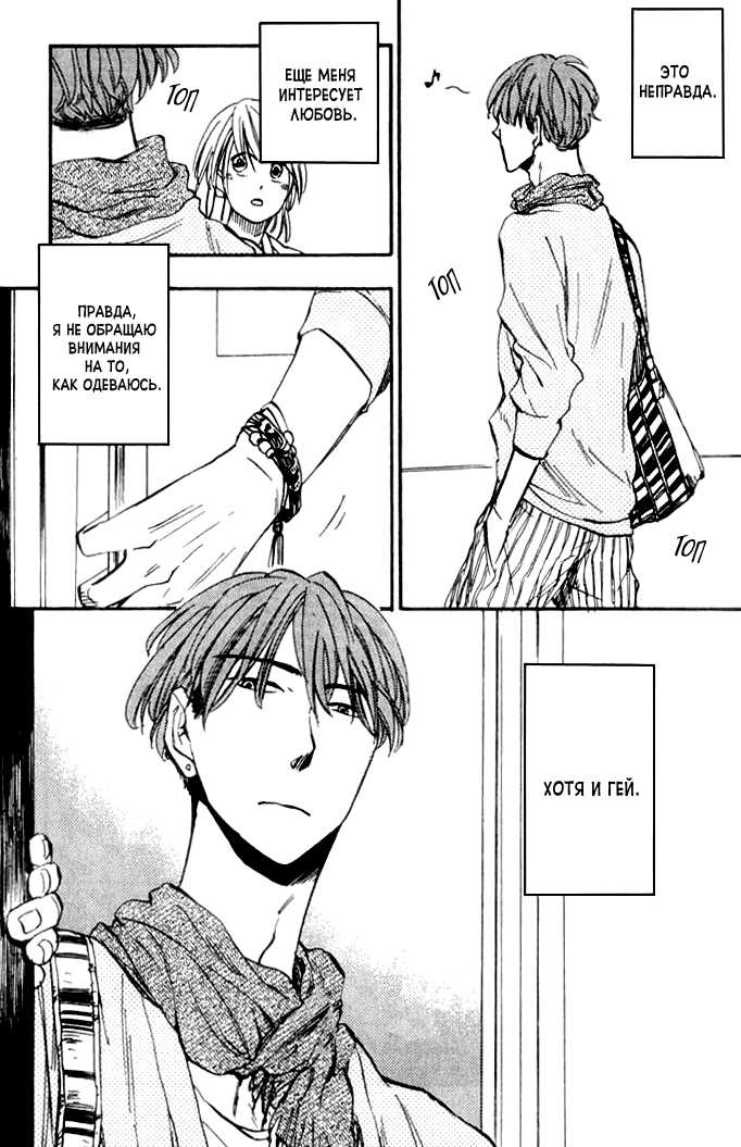 [Yukue Moegi] Parallel Lines | Параллели [Russian] [Blast Manga] - Page 10