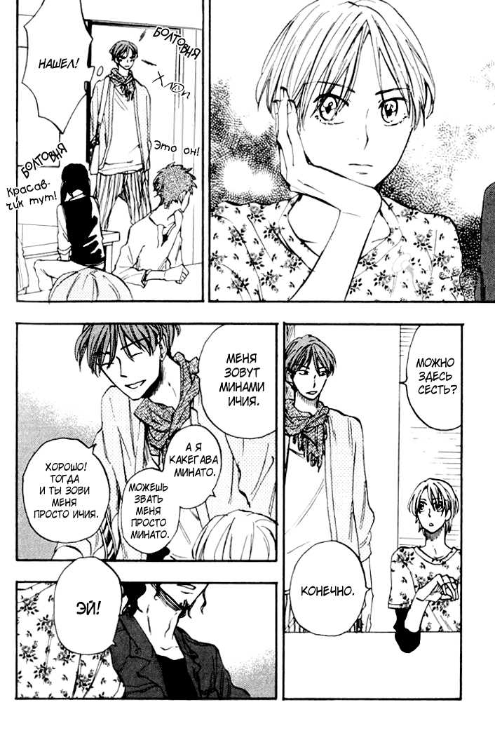 [Yukue Moegi] Parallel Lines | Параллели [Russian] [Blast Manga] - Page 11