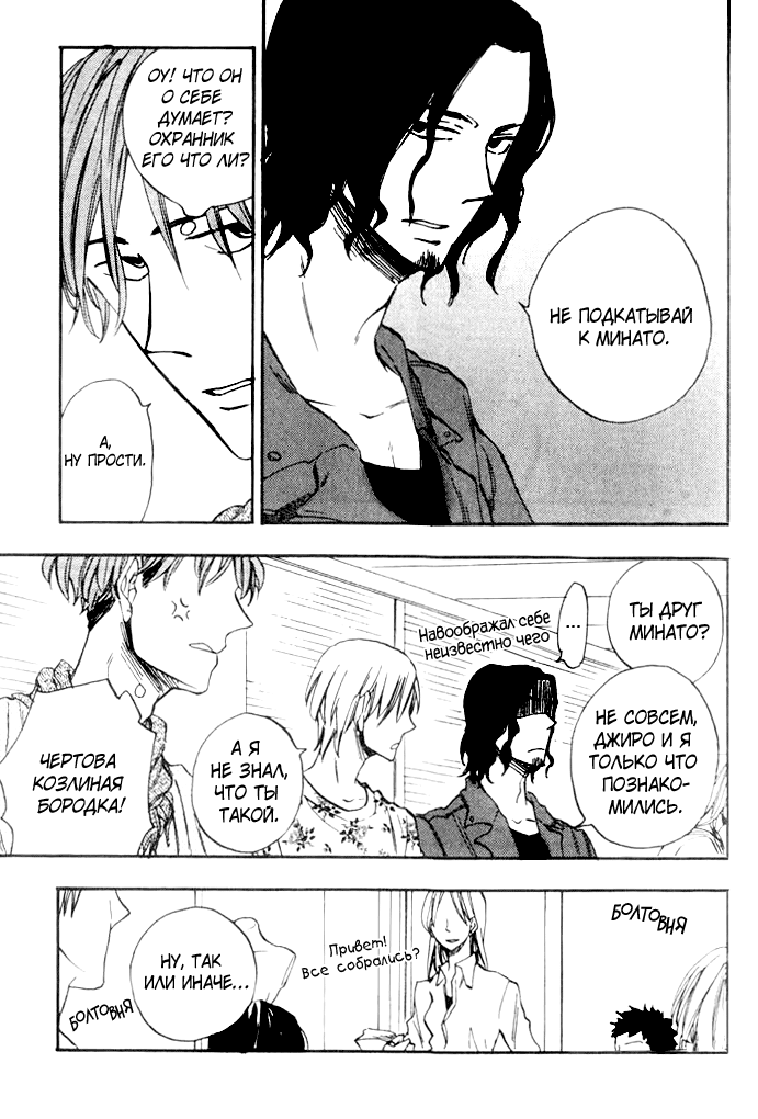 [Yukue Moegi] Parallel Lines | Параллели [Russian] [Blast Manga] - Page 12