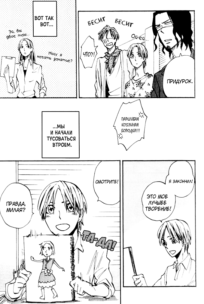 [Yukue Moegi] Parallel Lines | Параллели [Russian] [Blast Manga] - Page 14