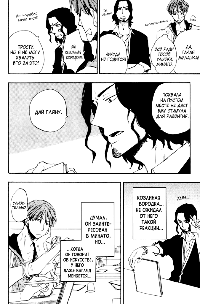 [Yukue Moegi] Parallel Lines | Параллели [Russian] [Blast Manga] - Page 15