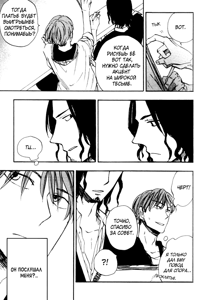 [Yukue Moegi] Parallel Lines | Параллели [Russian] [Blast Manga] - Page 16
