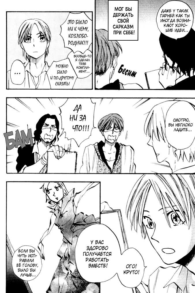[Yukue Moegi] Parallel Lines | Параллели [Russian] [Blast Manga] - Page 17