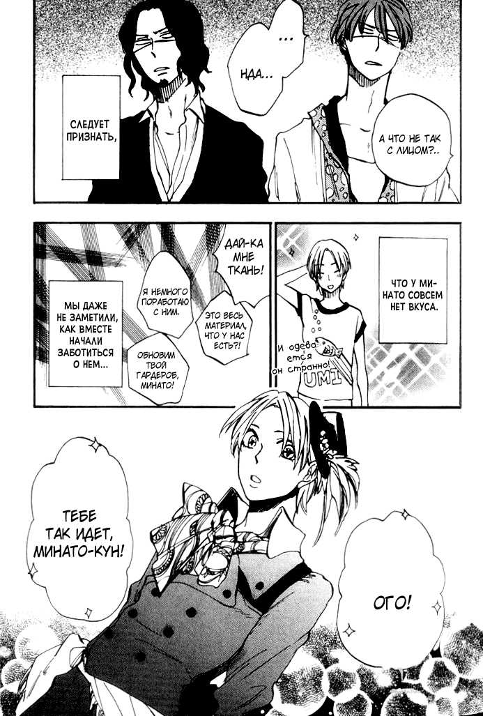 [Yukue Moegi] Parallel Lines | Параллели [Russian] [Blast Manga] - Page 18