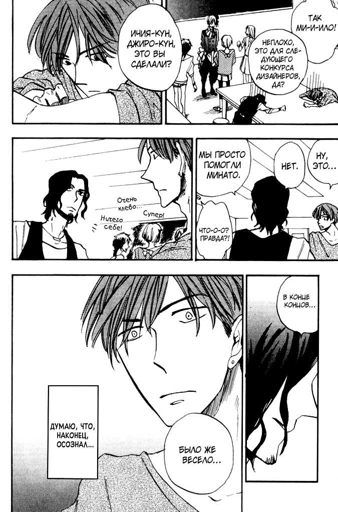 [Yukue Moegi] Parallel Lines | Параллели [Russian] [Blast Manga] - Page 19