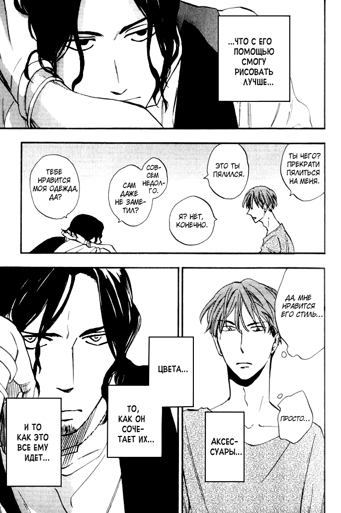 [Yukue Moegi] Parallel Lines | Параллели [Russian] [Blast Manga] - Page 20