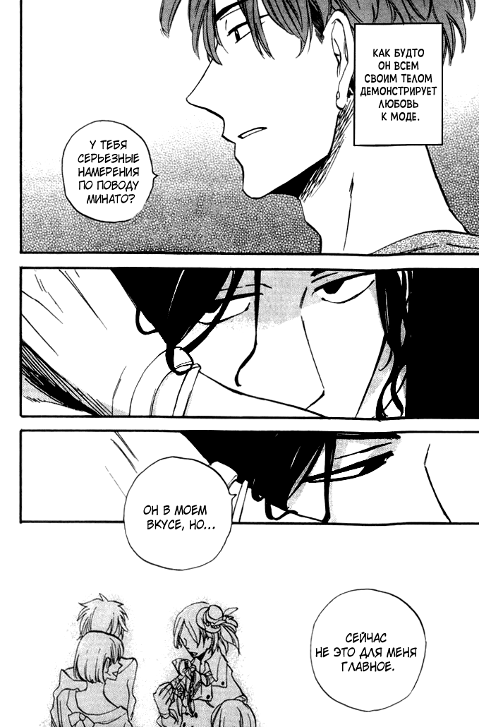 [Yukue Moegi] Parallel Lines | Параллели [Russian] [Blast Manga] - Page 21