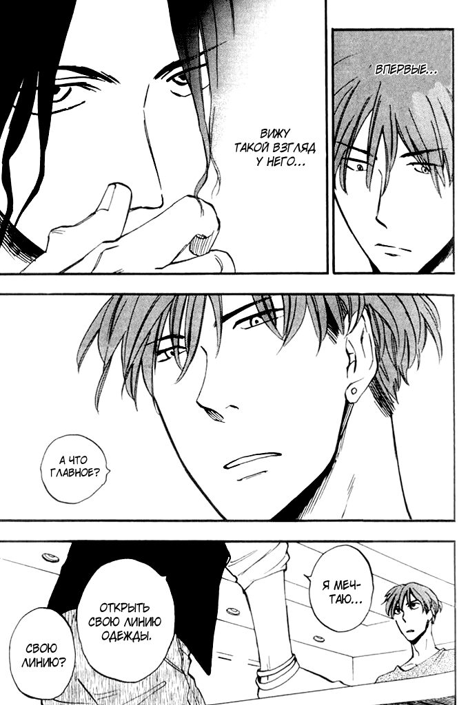 [Yukue Moegi] Parallel Lines | Параллели [Russian] [Blast Manga] - Page 22