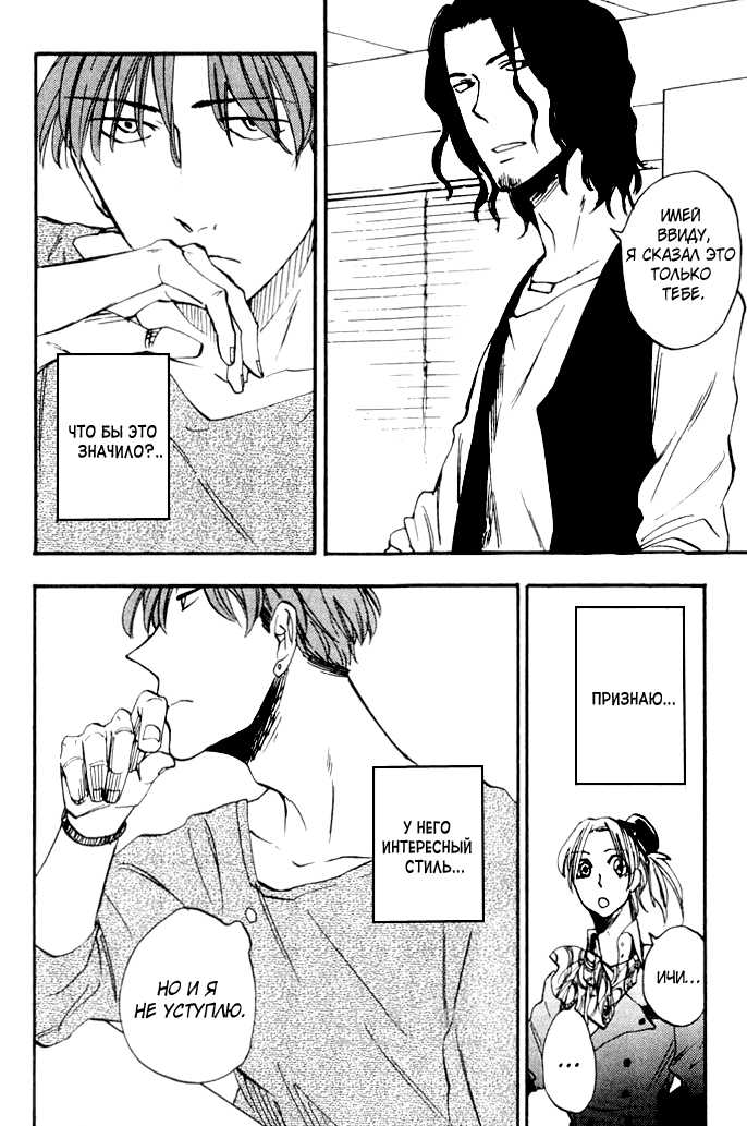 [Yukue Moegi] Parallel Lines | Параллели [Russian] [Blast Manga] - Page 23