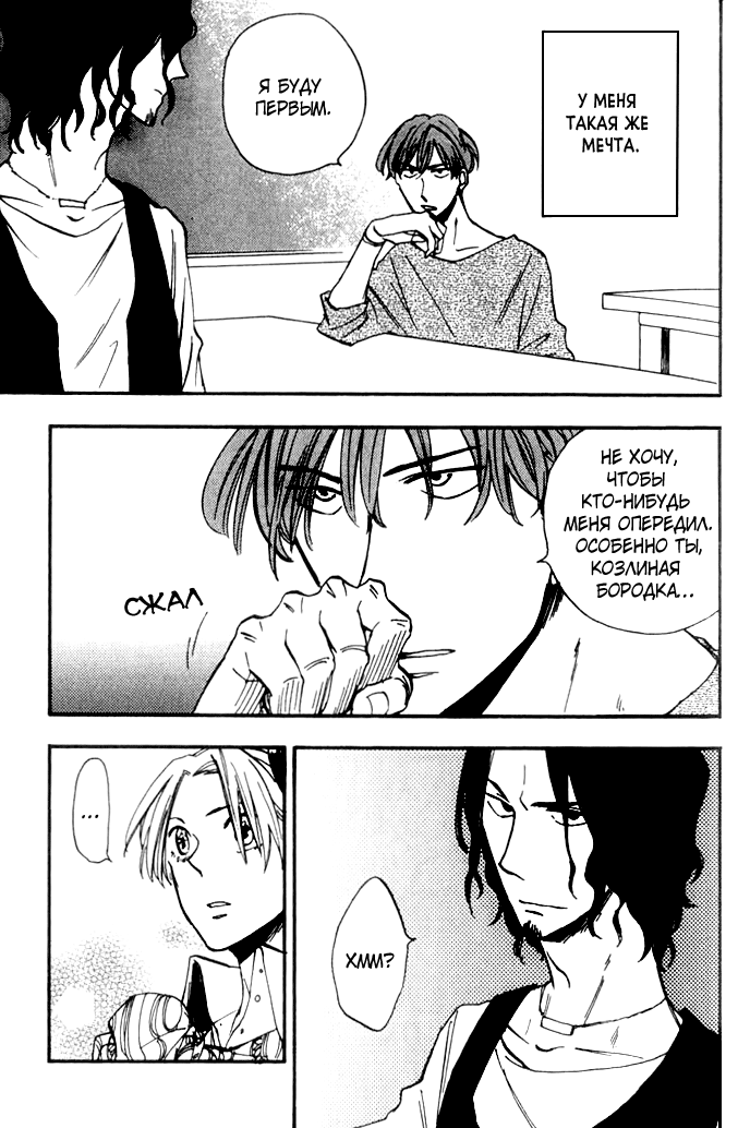 [Yukue Moegi] Parallel Lines | Параллели [Russian] [Blast Manga] - Page 24