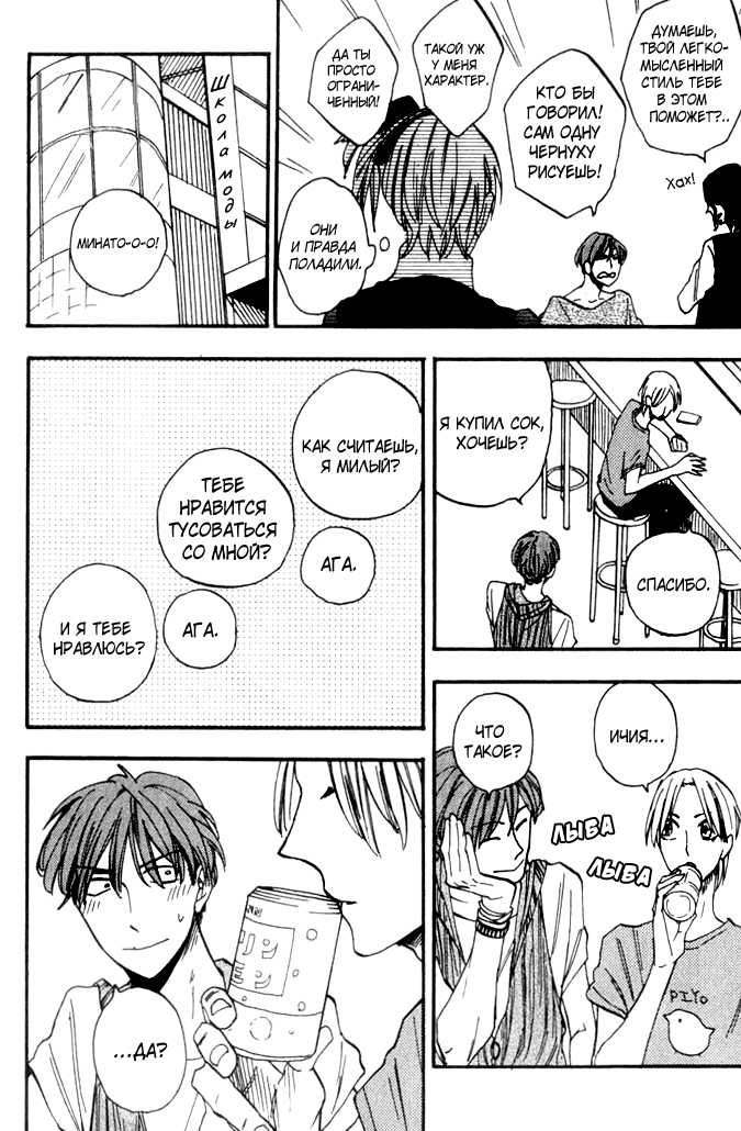 [Yukue Moegi] Parallel Lines | Параллели [Russian] [Blast Manga] - Page 25
