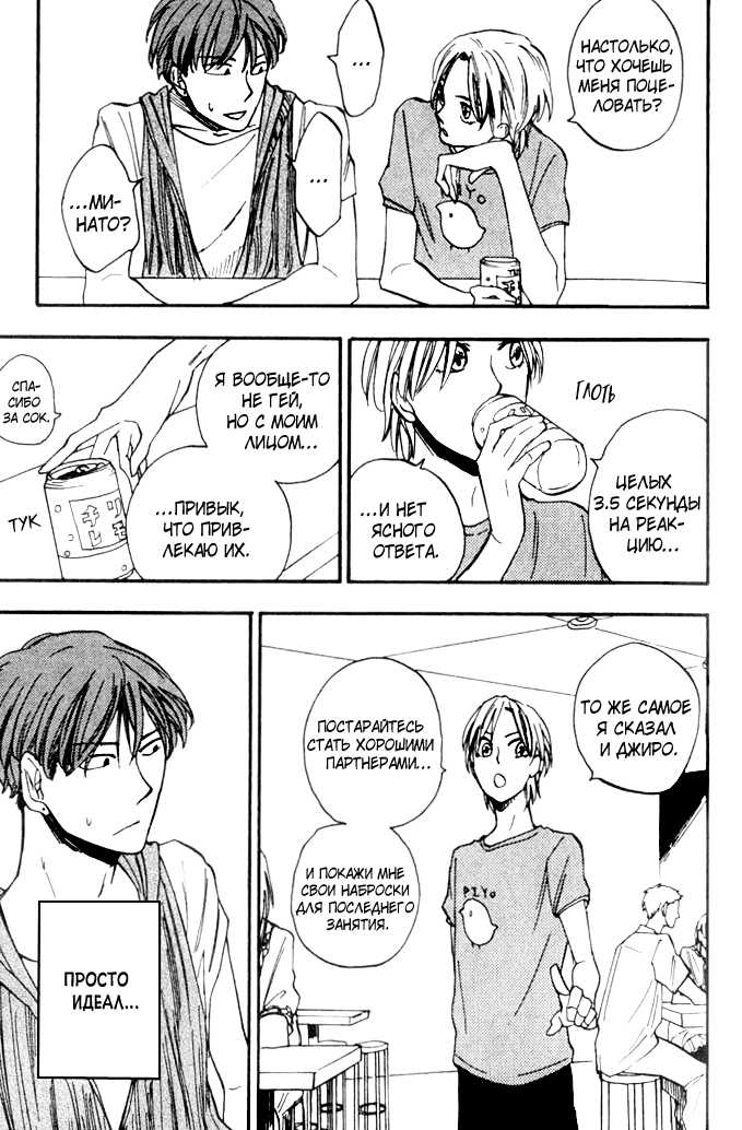 [Yukue Moegi] Parallel Lines | Параллели [Russian] [Blast Manga] - Page 26