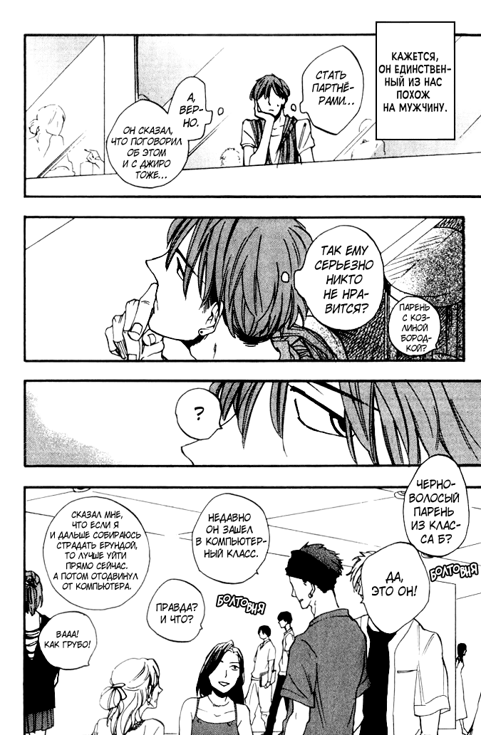 [Yukue Moegi] Parallel Lines | Параллели [Russian] [Blast Manga] - Page 27