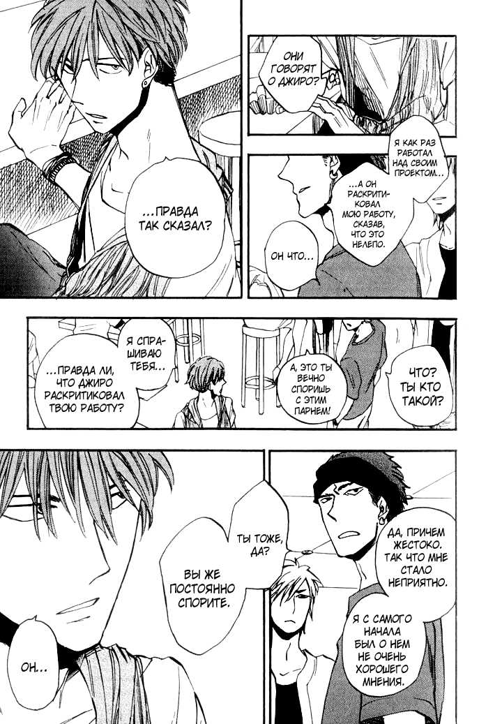 [Yukue Moegi] Parallel Lines | Параллели [Russian] [Blast Manga] - Page 28