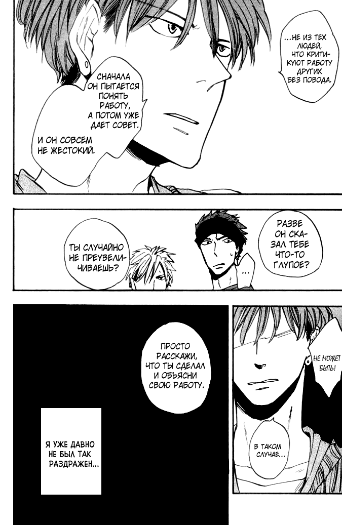 [Yukue Moegi] Parallel Lines | Параллели [Russian] [Blast Manga] - Page 29