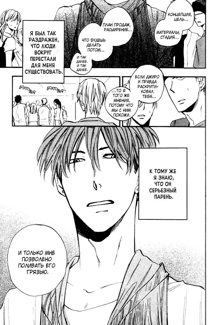 [Yukue Moegi] Parallel Lines | Параллели [Russian] [Blast Manga] - Page 30