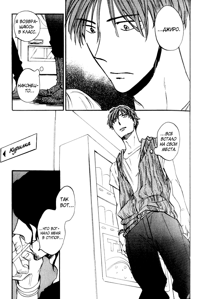 [Yukue Moegi] Parallel Lines | Параллели [Russian] [Blast Manga] - Page 32