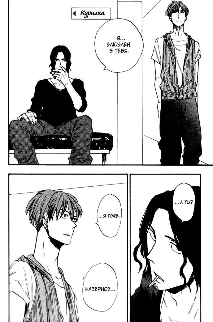 [Yukue Moegi] Parallel Lines | Параллели [Russian] [Blast Manga] - Page 33