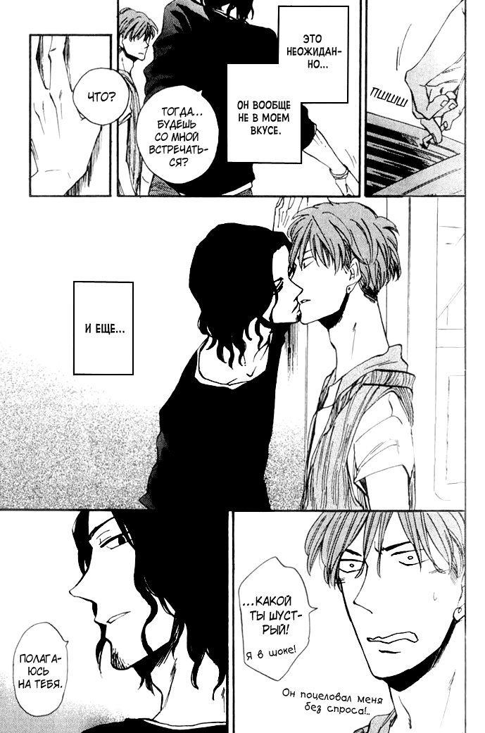[Yukue Moegi] Parallel Lines | Параллели [Russian] [Blast Manga] - Page 34