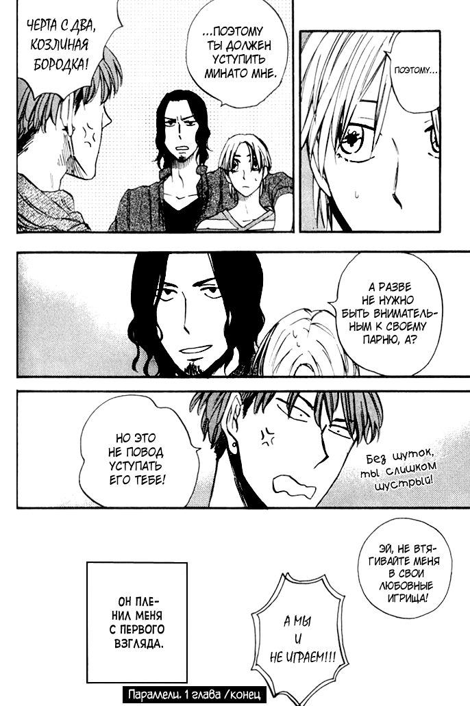 [Yukue Moegi] Parallel Lines | Параллели [Russian] [Blast Manga] - Page 35