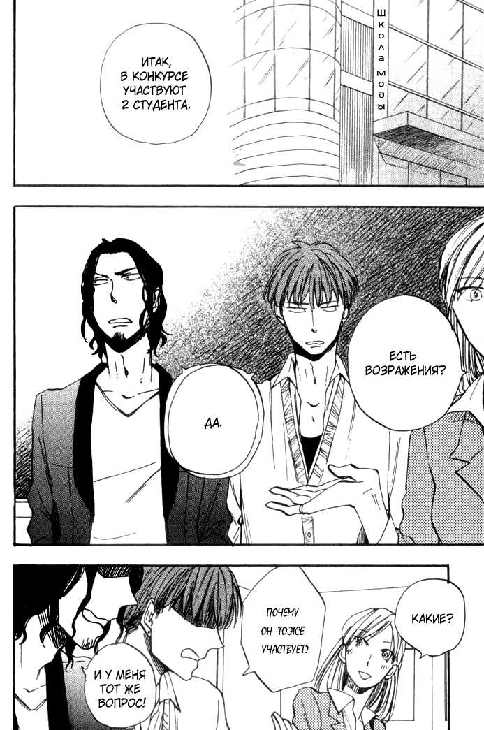 [Yukue Moegi] Parallel Lines | Параллели [Russian] [Blast Manga] - Page 36