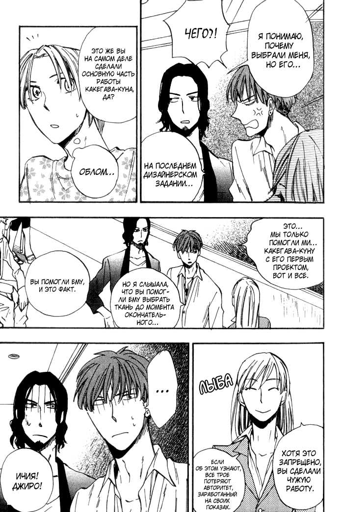 [Yukue Moegi] Parallel Lines | Параллели [Russian] [Blast Manga] - Page 37