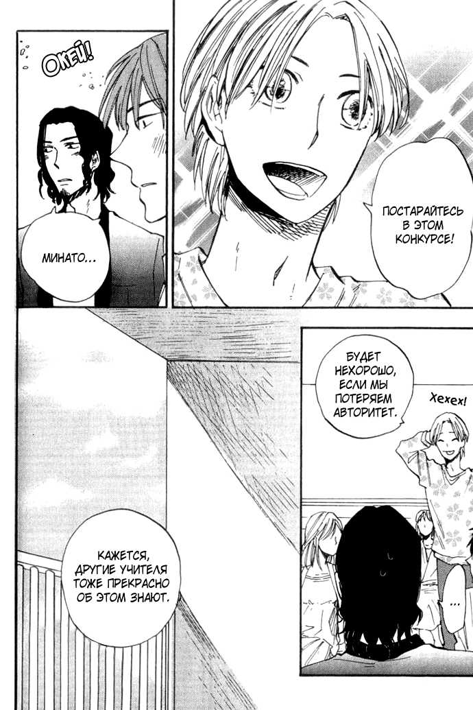 [Yukue Moegi] Parallel Lines | Параллели [Russian] [Blast Manga] - Page 38