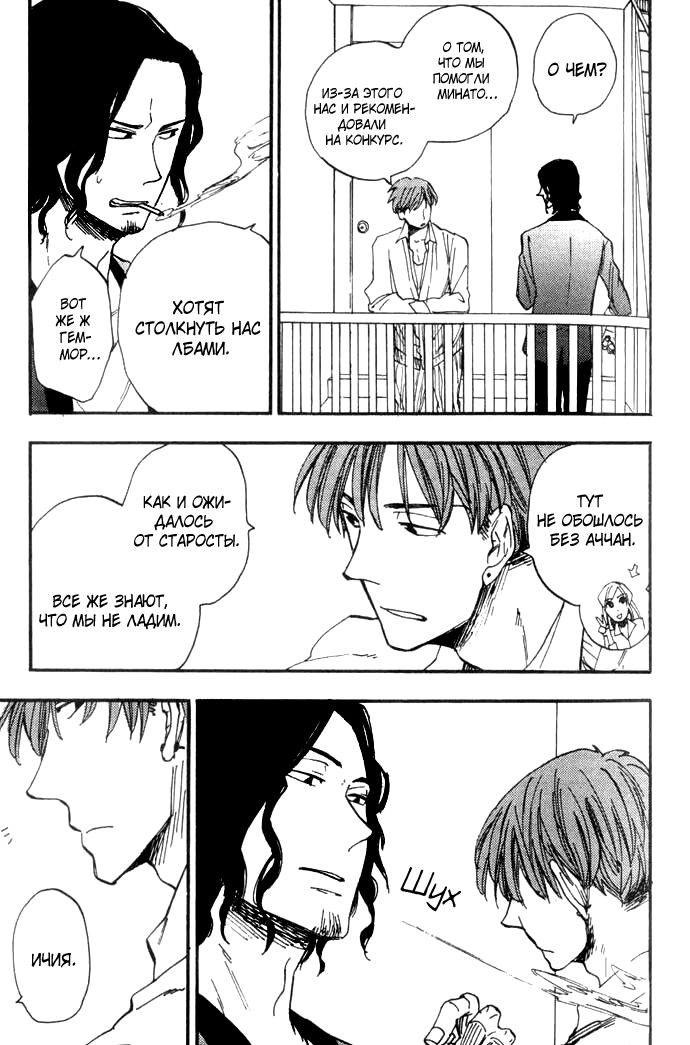 [Yukue Moegi] Parallel Lines | Параллели [Russian] [Blast Manga] - Page 39