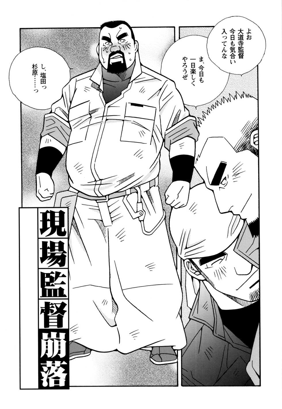 [Ichikawa Kazuhide] Genba Kantoku Inkei - 	Beating the Bull by KAZ - Page 5