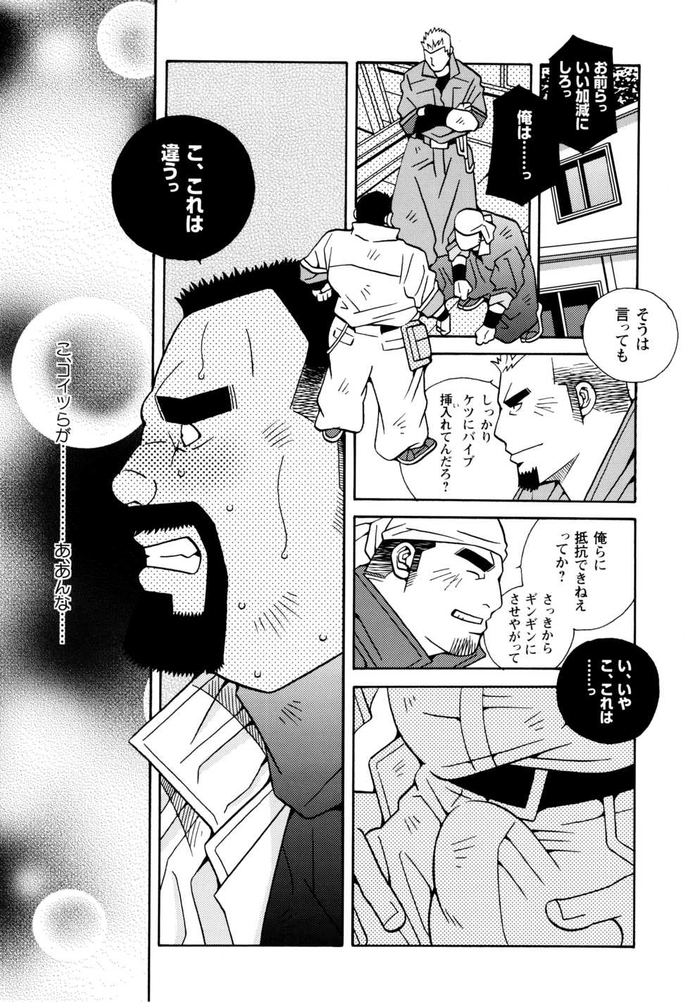 [Ichikawa Kazuhide] Genba Kantoku Inkei - 	Beating the Bull by KAZ - Page 6