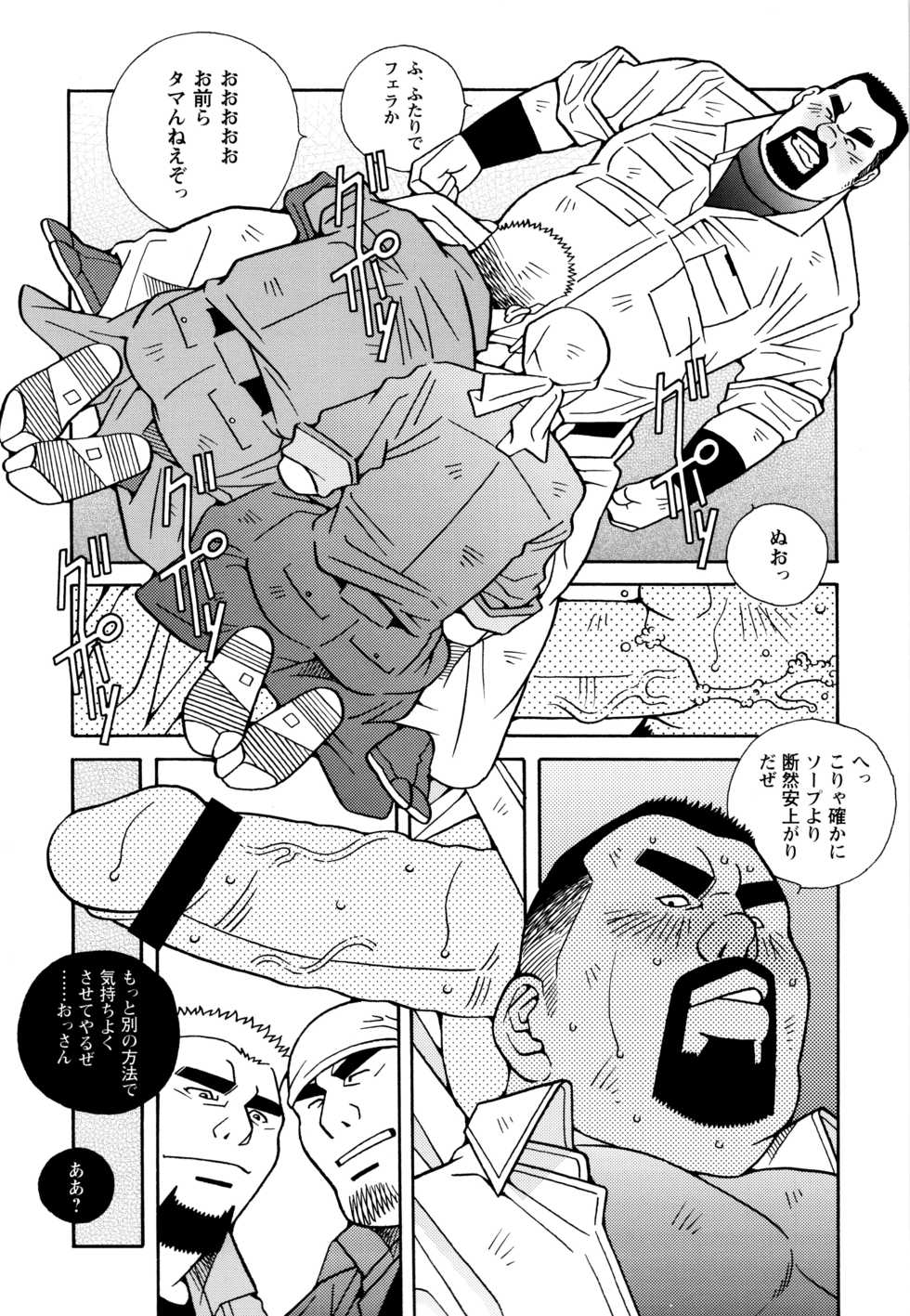 [Ichikawa Kazuhide] Genba Kantoku Inkei - 	Beating the Bull by KAZ - Page 9