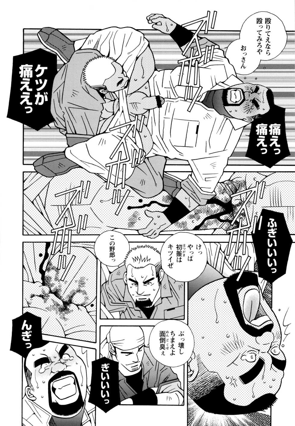 [Ichikawa Kazuhide] Genba Kantoku Inkei - 	Beating the Bull by KAZ - Page 13