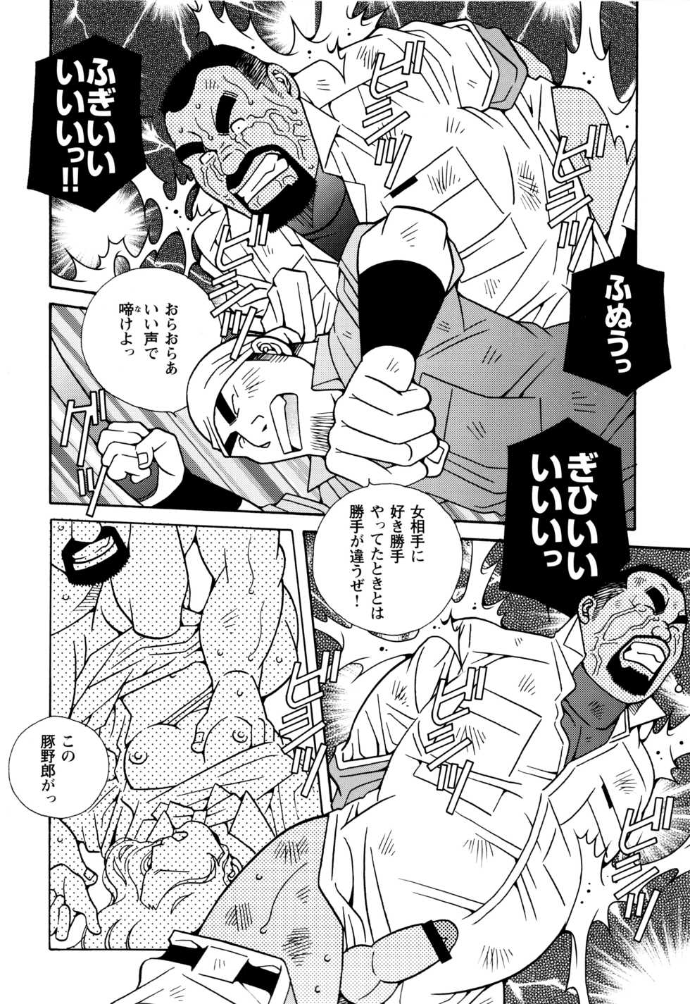 [Ichikawa Kazuhide] Genba Kantoku Inkei - 	Beating the Bull by KAZ - Page 17