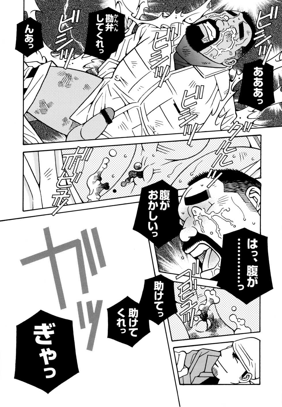 [Ichikawa Kazuhide] Genba Kantoku Inkei - 	Beating the Bull by KAZ - Page 18