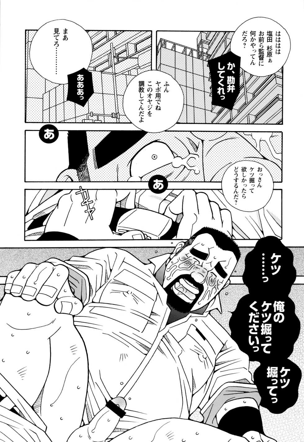 [Ichikawa Kazuhide] Genba Kantoku Inkei - 	Beating the Bull by KAZ - Page 27