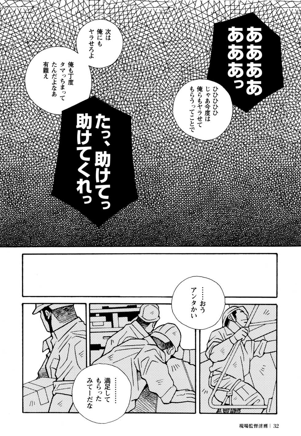[Ichikawa Kazuhide] Genba Kantoku Inkei - 	Beating the Bull by KAZ - Page 33