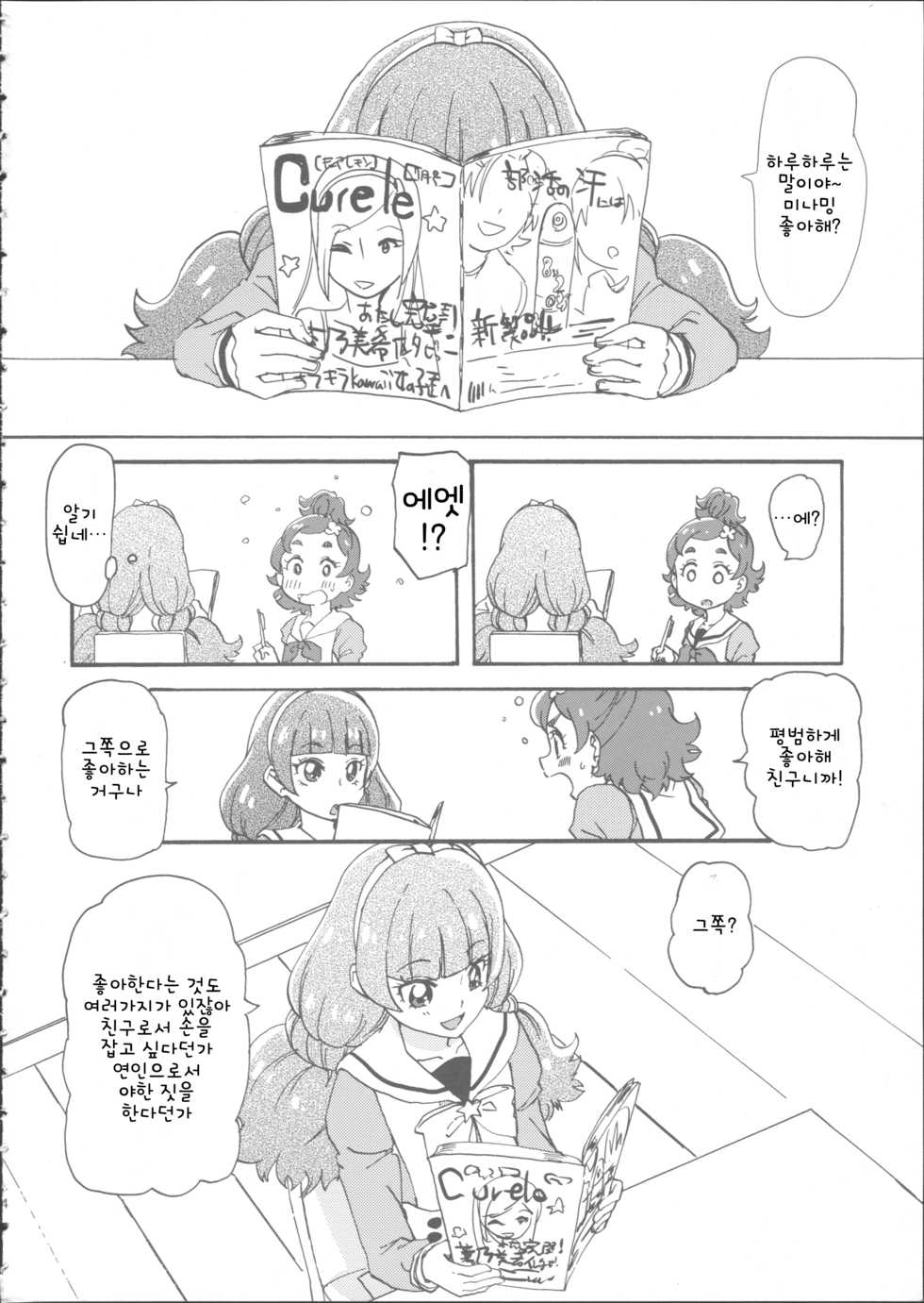 (Dress up! Princess) [Yukirinrin! (Oyu)] Mitsudomoe Princess | 삼파전 프린세스 (Go! Princess PreCure) [Korean] - Page 5