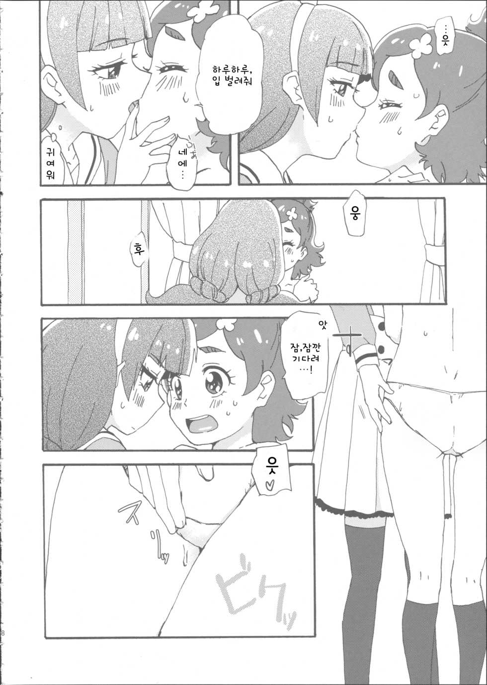 (Dress up! Princess) [Yukirinrin! (Oyu)] Mitsudomoe Princess | 삼파전 프린세스 (Go! Princess PreCure) [Korean] - Page 9