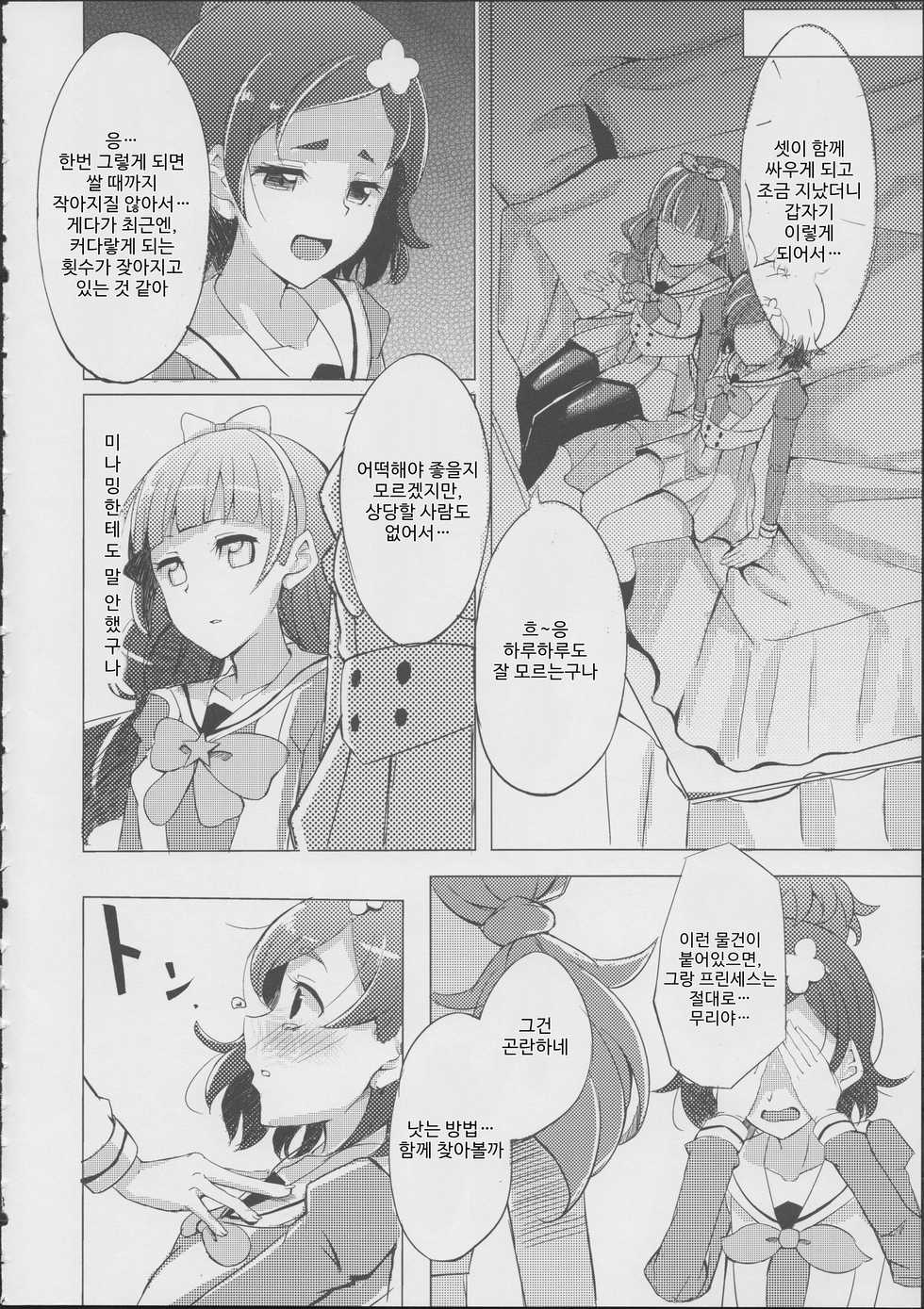 (C88) [grand-slum (Cure Slum)] HaruHaru to Kirara-chan no Naishogoto | 하루하루랑 키라라의 비밀스러운 일 (Go! Princess Precure) [Korean] - Page 6