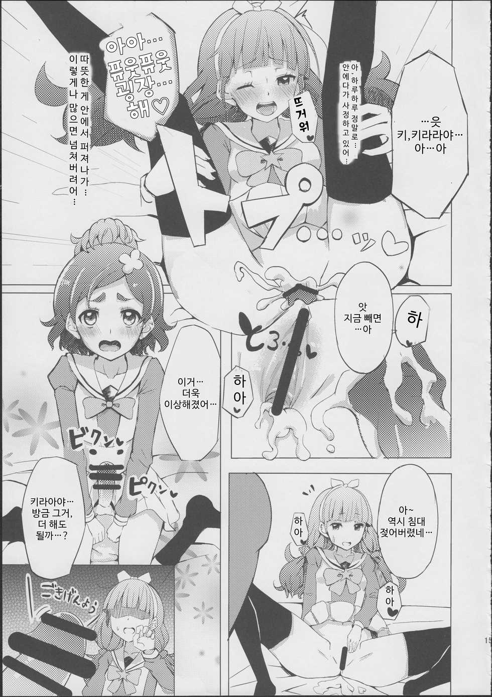 (C88) [grand-slum (Cure Slum)] HaruHaru to Kirara-chan no Naishogoto | 하루하루랑 키라라의 비밀스러운 일 (Go! Princess Precure) [Korean] - Page 13